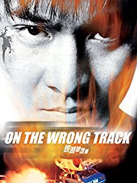 On the Wrong Track (Hui mie hao di che / On the Wrong Track)