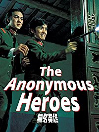 The Anonymous Heroes (The Anonymous Heroes)