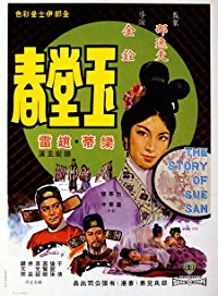 The Story of Sue San (The Story of Sue San)